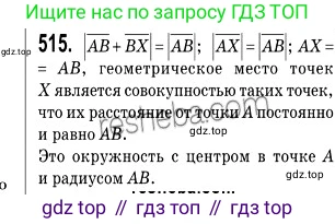 ГДЗ Геометрия, 9 класс Учебник, авторы: Мерзляк Аркадий Григорьевич, Полонский Виталий Борисович, Якир Михаил Семёнович, издательство Просвещение, Москва, 2019, оранжевого цвета, страница 123, номер 515, Решение 2