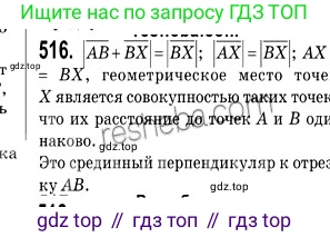 ГДЗ Геометрия, 9 класс Учебник, авторы: Мерзляк Аркадий Григорьевич, Полонский Виталий Борисович, Якир Михаил Семёнович, издательство Просвещение, Москва, 2019, оранжевого цвета, страница 123, номер 516, Решение 2