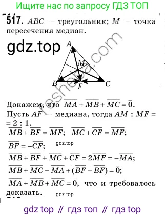 ГДЗ Геометрия, 9 класс Учебник, авторы: Мерзляк Аркадий Григорьевич, Полонский Виталий Борисович, Якир Михаил Семёнович, издательство Просвещение, Москва, 2019, оранжевого цвета, страница 123, номер 517, Решение 2