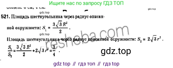 ГДЗ Геометрия, 9 класс Учебник, авторы: Мерзляк Аркадий Григорьевич, Полонский Виталий Борисович, Якир Михаил Семёнович, издательство Просвещение, Москва, 2019, оранжевого цвета, страница 123, номер 521, Решение 2