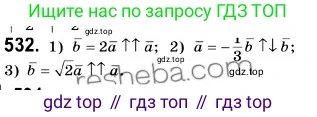 ГДЗ Геометрия, 9 класс Учебник, авторы: Мерзляк Аркадий Григорьевич, Полонский Виталий Борисович, Якир Михаил Семёнович, издательство Просвещение, Москва, 2019, оранжевого цвета, страница 130, номер 532, Решение 2