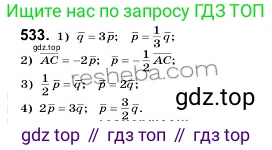 ГДЗ Геометрия, 9 класс Учебник, авторы: Мерзляк Аркадий Григорьевич, Полонский Виталий Борисович, Якир Михаил Семёнович, издательство Просвещение, Москва, 2019, оранжевого цвета, страница 130, номер 533, Решение 2