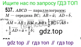 ГДЗ Геометрия, 9 класс Учебник, авторы: Мерзляк Аркадий Григорьевич, Полонский Виталий Борисович, Якир Михаил Семёнович, издательство Просвещение, Москва, 2019, оранжевого цвета, страница 130, номер 537, Решение 2