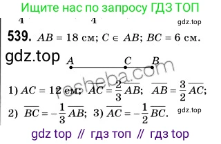 ГДЗ Геометрия, 9 класс Учебник, авторы: Мерзляк Аркадий Григорьевич, Полонский Виталий Борисович, Якир Михаил Семёнович, издательство Просвещение, Москва, 2019, оранжевого цвета, страница 131, номер 539, Решение 2