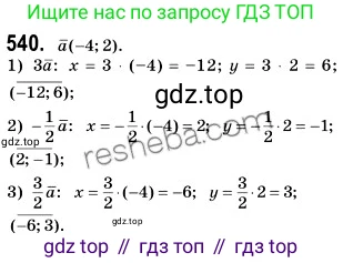 ГДЗ Геометрия, 9 класс Учебник, авторы: Мерзляк Аркадий Григорьевич, Полонский Виталий Борисович, Якир Михаил Семёнович, издательство Просвещение, Москва, 2019, оранжевого цвета, страница 131, номер 540, Решение 2