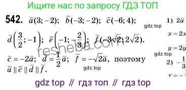 ГДЗ Геометрия, 9 класс Учебник, авторы: Мерзляк Аркадий Григорьевич, Полонский Виталий Борисович, Якир Михаил Семёнович, издательство Просвещение, Москва, 2019, оранжевого цвета, страница 131, номер 542, Решение 2