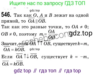 ГДЗ Геометрия, 9 класс Учебник, авторы: Мерзляк Аркадий Григорьевич, Полонский Виталий Борисович, Якир Михаил Семёнович, издательство Просвещение, Москва, 2019, оранжевого цвета, страница 131, номер 546, Решение 2