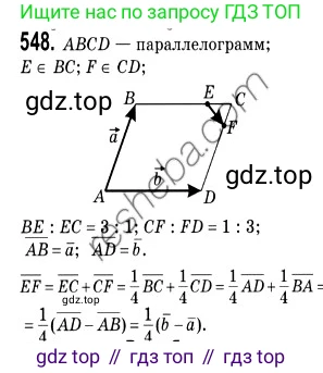 ГДЗ Геометрия, 9 класс Учебник, авторы: Мерзляк Аркадий Григорьевич, Полонский Виталий Борисович, Якир Михаил Семёнович, издательство Просвещение, Москва, 2019, оранжевого цвета, страница 131, номер 548, Решение 2
