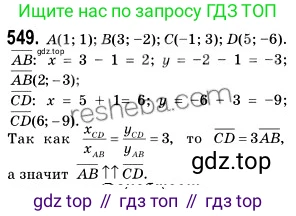 ГДЗ Геометрия, 9 класс Учебник, авторы: Мерзляк Аркадий Григорьевич, Полонский Виталий Борисович, Якир Михаил Семёнович, издательство Просвещение, Москва, 2019, оранжевого цвета, страница 131, номер 549, Решение 2