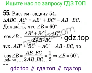 ГДЗ Геометрия, 9 класс Учебник, авторы: Мерзляк Аркадий Григорьевич, Полонский Виталий Борисович, Якир Михаил Семёнович, издательство Просвещение, Москва, 2019, оранжевого цвета, страница 17, номер 55, Решение 2