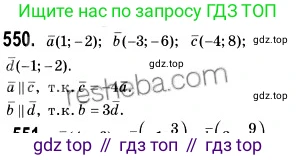 ГДЗ Геометрия, 9 класс Учебник, авторы: Мерзляк Аркадий Григорьевич, Полонский Виталий Борисович, Якир Михаил Семёнович, издательство Просвещение, Москва, 2019, оранжевого цвета, страница 131, номер 550, Решение 2