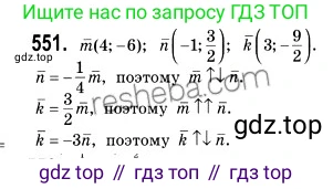 ГДЗ Геометрия, 9 класс Учебник, авторы: Мерзляк Аркадий Григорьевич, Полонский Виталий Борисович, Якир Михаил Семёнович, издательство Просвещение, Москва, 2019, оранжевого цвета, страница 132, номер 551, Решение 2