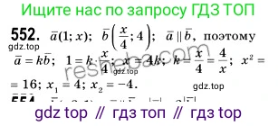 ГДЗ Геометрия, 9 класс Учебник, авторы: Мерзляк Аркадий Григорьевич, Полонский Виталий Борисович, Якир Михаил Семёнович, издательство Просвещение, Москва, 2019, оранжевого цвета, страница 132, номер 552, Решение 2