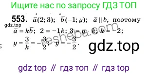 ГДЗ Геометрия, 9 класс Учебник, авторы: Мерзляк Аркадий Григорьевич, Полонский Виталий Борисович, Якир Михаил Семёнович, издательство Просвещение, Москва, 2019, оранжевого цвета, страница 132, номер 553, Решение 2
