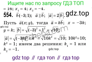 ГДЗ Геометрия, 9 класс Учебник, авторы: Мерзляк Аркадий Григорьевич, Полонский Виталий Борисович, Якир Михаил Семёнович, издательство Просвещение, Москва, 2019, оранжевого цвета, страница 132, номер 554, Решение 2