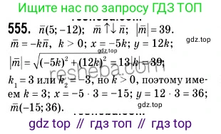 ГДЗ Геометрия, 9 класс Учебник, авторы: Мерзляк Аркадий Григорьевич, Полонский Виталий Борисович, Якир Михаил Семёнович, издательство Просвещение, Москва, 2019, оранжевого цвета, страница 132, номер 555, Решение 2