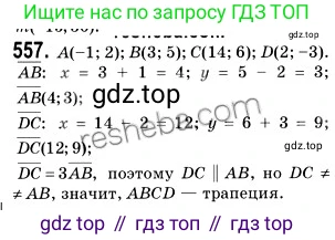 ГДЗ Геометрия, 9 класс Учебник, авторы: Мерзляк Аркадий Григорьевич, Полонский Виталий Борисович, Якир Михаил Семёнович, издательство Просвещение, Москва, 2019, оранжевого цвета, страница 132, номер 557, Решение 2