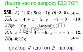 ГДЗ Геометрия, 9 класс Учебник, авторы: Мерзляк Аркадий Григорьевич, Полонский Виталий Борисович, Якир Михаил Семёнович, издательство Просвещение, Москва, 2019, оранжевого цвета, страница 132, номер 558, Решение 2