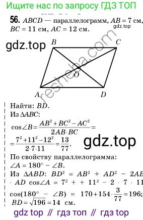 ГДЗ Геометрия, 9 класс Учебник, авторы: Мерзляк Аркадий Григорьевич, Полонский Виталий Борисович, Якир Михаил Семёнович, издательство Просвещение, Москва, 2019, оранжевого цвета, страница 17, номер 56, Решение 2