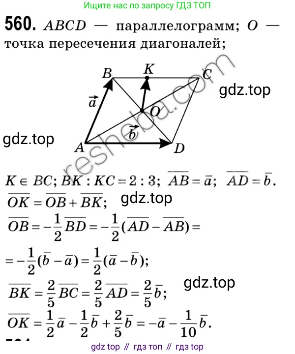 ГДЗ Геометрия, 9 класс Учебник, авторы: Мерзляк Аркадий Григорьевич, Полонский Виталий Борисович, Якир Михаил Семёнович, издательство Просвещение, Москва, 2019, оранжевого цвета, страница 132, номер 560, Решение 2
