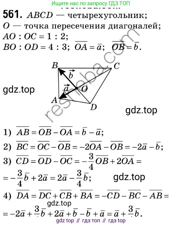 ГДЗ Геометрия, 9 класс Учебник, авторы: Мерзляк Аркадий Григорьевич, Полонский Виталий Борисович, Якир Михаил Семёнович, издательство Просвещение, Москва, 2019, оранжевого цвета, страница 132, номер 561, Решение 2