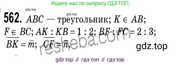 ГДЗ Геометрия, 9 класс Учебник, авторы: Мерзляк Аркадий Григорьевич, Полонский Виталий Борисович, Якир Михаил Семёнович, издательство Просвещение, Москва, 2019, оранжевого цвета, страница 132, номер 562, Решение 2