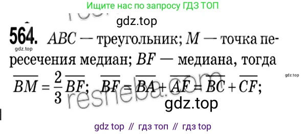 ГДЗ Геометрия, 9 класс Учебник, авторы: Мерзляк Аркадий Григорьевич, Полонский Виталий Борисович, Якир Михаил Семёнович, издательство Просвещение, Москва, 2019, оранжевого цвета, страница 132, номер 564, Решение 2