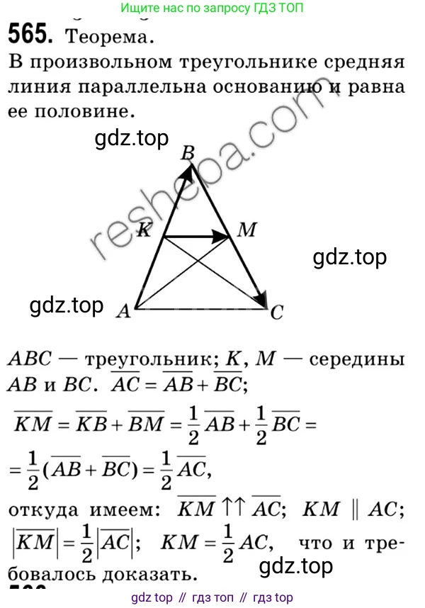 ГДЗ Геометрия, 9 класс Учебник, авторы: Мерзляк Аркадий Григорьевич, Полонский Виталий Борисович, Якир Михаил Семёнович, издательство Просвещение, Москва, 2019, оранжевого цвета, страница 133, номер 565, Решение 2