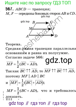 ГДЗ Геометрия, 9 класс Учебник, авторы: Мерзляк Аркадий Григорьевич, Полонский Виталий Борисович, Якир Михаил Семёнович, издательство Просвещение, Москва, 2019, оранжевого цвета, страница 133, номер 567, Решение 2