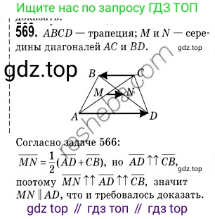 ГДЗ Геометрия, 9 класс Учебник, авторы: Мерзляк Аркадий Григорьевич, Полонский Виталий Борисович, Якир Михаил Семёнович, издательство Просвещение, Москва, 2019, оранжевого цвета, страница 133, номер 569, Решение 2