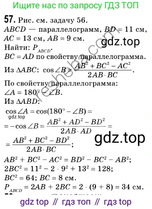 ГДЗ Геометрия, 9 класс Учебник, авторы: Мерзляк Аркадий Григорьевич, Полонский Виталий Борисович, Якир Михаил Семёнович, издательство Просвещение, Москва, 2019, оранжевого цвета, страница 17, номер 57, Решение 2