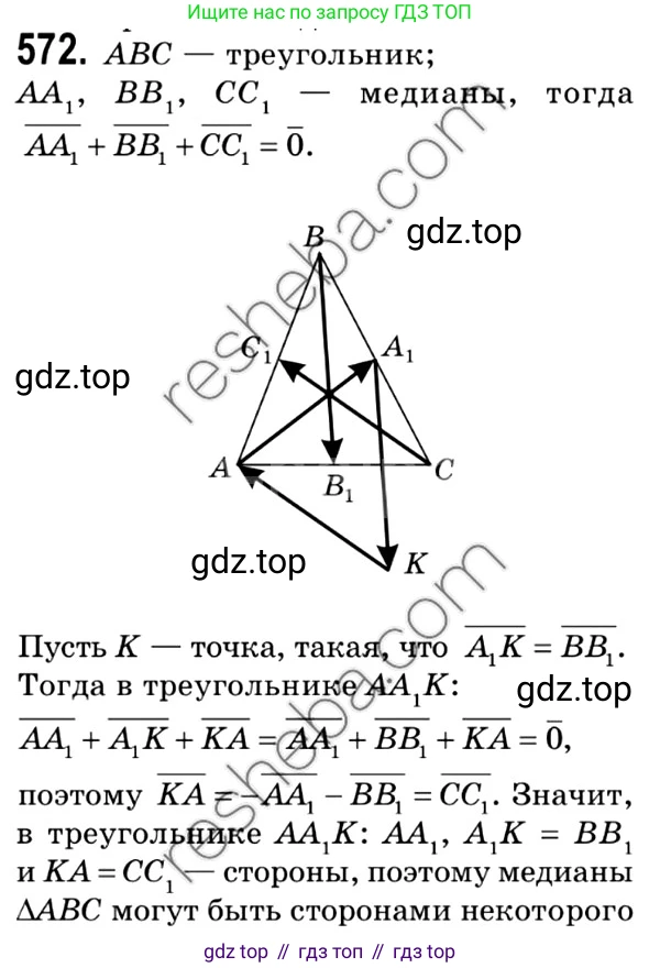 ГДЗ Геометрия, 9 класс Учебник, авторы: Мерзляк Аркадий Григорьевич, Полонский Виталий Борисович, Якир Михаил Семёнович, издательство Просвещение, Москва, 2019, оранжевого цвета, страница 133, номер 572, Решение 2