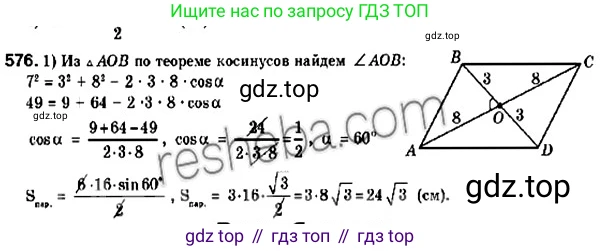 ГДЗ Геометрия, 9 класс Учебник, авторы: Мерзляк Аркадий Григорьевич, Полонский Виталий Борисович, Якир Михаил Семёнович, издательство Просвещение, Москва, 2019, оранжевого цвета, страница 133, номер 576, Решение 2