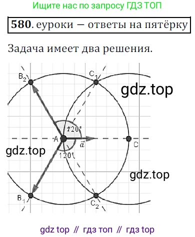 ГДЗ Геометрия, 9 класс Учебник, авторы: Мерзляк Аркадий Григорьевич, Полонский Виталий Борисович, Якир Михаил Семёнович, издательство Просвещение, Москва, 2019, оранжевого цвета, страница 141, номер 580, Решение 2