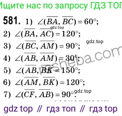 ГДЗ Геометрия, 9 класс Учебник, авторы: Мерзляк Аркадий Григорьевич, Полонский Виталий Борисович, Якир Михаил Семёнович, издательство Просвещение, Москва, 2019, оранжевого цвета, страница 141, номер 581, Решение 2