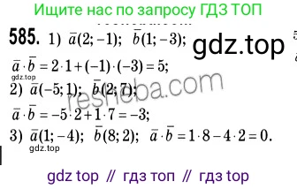 ГДЗ Геометрия, 9 класс Учебник, авторы: Мерзляк Аркадий Григорьевич, Полонский Виталий Борисович, Якир Михаил Семёнович, издательство Просвещение, Москва, 2019, оранжевого цвета, страница 142, номер 585, Решение 2