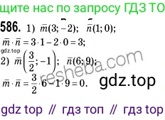 ГДЗ Геометрия, 9 класс Учебник, авторы: Мерзляк Аркадий Григорьевич, Полонский Виталий Борисович, Якир Михаил Семёнович, издательство Просвещение, Москва, 2019, оранжевого цвета, страница 142, номер 586, Решение 2