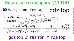 ГДЗ Геометрия, 9 класс Учебник, авторы: Мерзляк Аркадий Григорьевич, Полонский Виталий Борисович, Якир Михаил Семёнович, издательство Просвещение, Москва, 2019, оранжевого цвета, страница 142, номер 589, Решение 2
