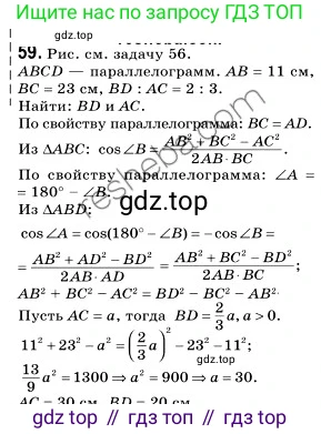 ГДЗ Геометрия, 9 класс Учебник, авторы: Мерзляк Аркадий Григорьевич, Полонский Виталий Борисович, Якир Михаил Семёнович, издательство Просвещение, Москва, 2019, оранжевого цвета, страница 18, номер 59, Решение 2