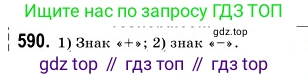 ГДЗ Геометрия, 9 класс Учебник, авторы: Мерзляк Аркадий Григорьевич, Полонский Виталий Борисович, Якир Михаил Семёнович, издательство Просвещение, Москва, 2019, оранжевого цвета, страница 142, номер 590, Решение 2