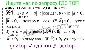 ГДЗ Геометрия, 9 класс Учебник, авторы: Мерзляк Аркадий Григорьевич, Полонский Виталий Борисович, Якир Михаил Семёнович, издательство Просвещение, Москва, 2019, оранжевого цвета, страница 142, номер 591, Решение 2