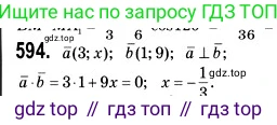 ГДЗ Геометрия, 9 класс Учебник, авторы: Мерзляк Аркадий Григорьевич, Полонский Виталий Борисович, Якир Михаил Семёнович, издательство Просвещение, Москва, 2019, оранжевого цвета, страница 142, номер 594, Решение 2