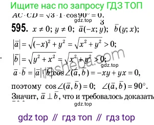 ГДЗ Геометрия, 9 класс Учебник, авторы: Мерзляк Аркадий Григорьевич, Полонский Виталий Борисович, Якир Михаил Семёнович, издательство Просвещение, Москва, 2019, оранжевого цвета, страница 142, номер 595, Решение 2