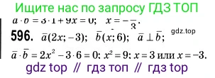 ГДЗ Геометрия, 9 класс Учебник, авторы: Мерзляк Аркадий Григорьевич, Полонский Виталий Борисович, Якир Михаил Семёнович, издательство Просвещение, Москва, 2019, оранжевого цвета, страница 142, номер 596, Решение 2
