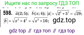 ГДЗ Геометрия, 9 класс Учебник, авторы: Мерзляк Аркадий Григорьевич, Полонский Виталий Борисович, Якир Михаил Семёнович, издательство Просвещение, Москва, 2019, оранжевого цвета, страница 143, номер 598, Решение 2