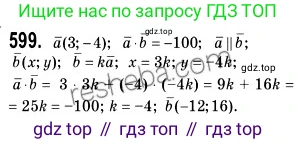 ГДЗ Геометрия, 9 класс Учебник, авторы: Мерзляк Аркадий Григорьевич, Полонский Виталий Борисович, Якир Михаил Семёнович, издательство Просвещение, Москва, 2019, оранжевого цвета, страница 143, номер 599, Решение 2