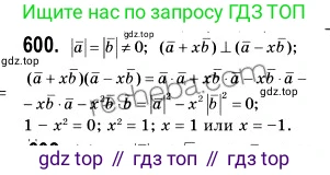 ГДЗ Геометрия, 9 класс Учебник, авторы: Мерзляк Аркадий Григорьевич, Полонский Виталий Борисович, Якир Михаил Семёнович, издательство Просвещение, Москва, 2019, оранжевого цвета, страница 143, номер 600, Решение 2