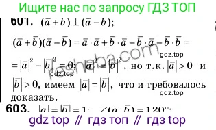 ГДЗ Геометрия, 9 класс Учебник, авторы: Мерзляк Аркадий Григорьевич, Полонский Виталий Борисович, Якир Михаил Семёнович, издательство Просвещение, Москва, 2019, оранжевого цвета, страница 143, номер 601, Решение 2