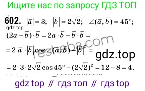 ГДЗ Геометрия, 9 класс Учебник, авторы: Мерзляк Аркадий Григорьевич, Полонский Виталий Борисович, Якир Михаил Семёнович, издательство Просвещение, Москва, 2019, оранжевого цвета, страница 143, номер 602, Решение 2