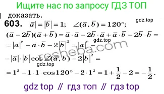 ГДЗ Геометрия, 9 класс Учебник, авторы: Мерзляк Аркадий Григорьевич, Полонский Виталий Борисович, Якир Михаил Семёнович, издательство Просвещение, Москва, 2019, оранжевого цвета, страница 143, номер 603, Решение 2